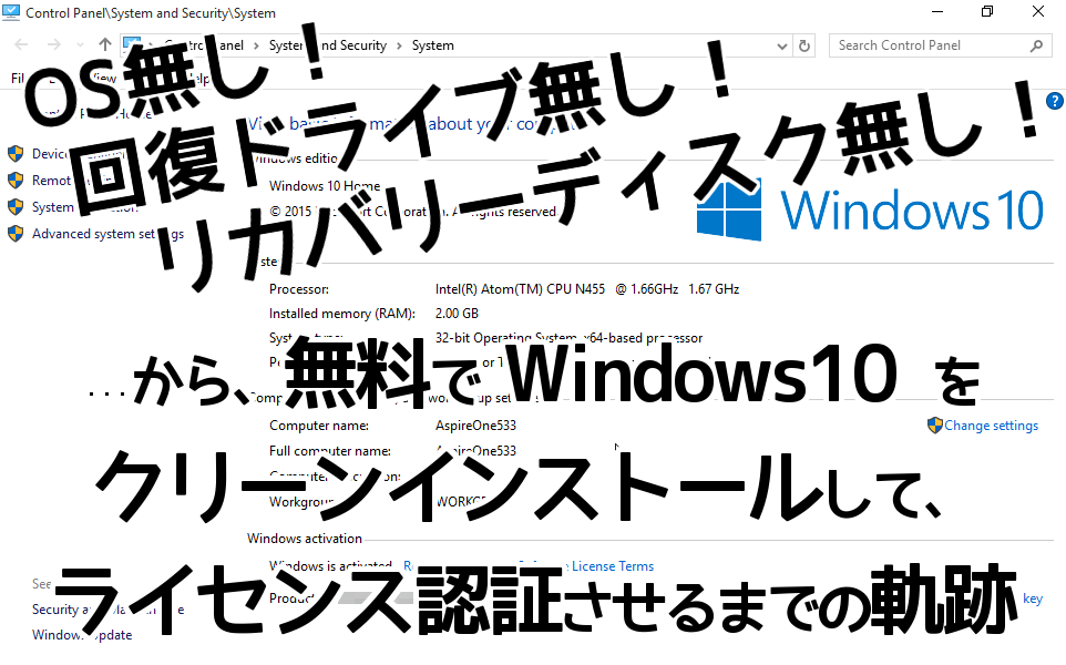 Windows10 で古いPCが蘇る!? OS無し、回復ドライブ無し、リカバリー 